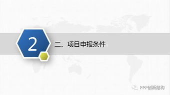第四批PPP示范項(xiàng)目申報(bào)流程解析（附法律咨詢要點(diǎn)）