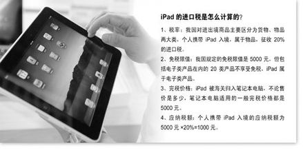 商務(wù)部回應(yīng)iPad征稅事件 明確支持海關(guān)依法履職”，專家解讀稅收監(jiān)管法律依據(jù)
