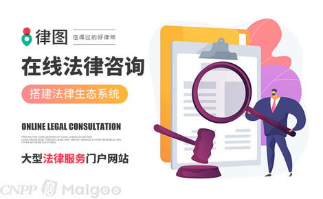 律圖品牌介紹 律圖法律咨詢 maigoo網(wǎng)